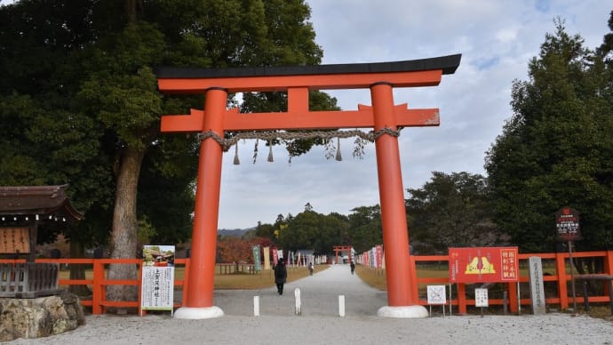 もみじ狩り 1日目ー① 京都市北区上賀茂本山 賀茂別雷神社(上賀茂神社)(1)かもわけいかづちじんじゃ・・・難いっすよね