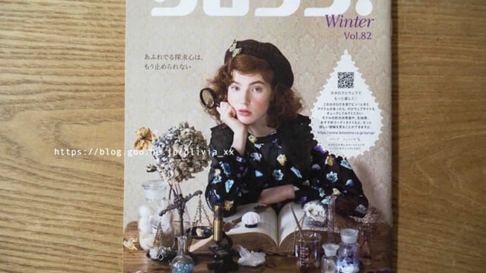 フェリシモカタログ「シロップ vol.82」2021年冬号ピックアップ