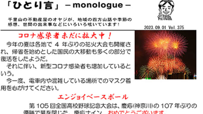 防災の日 9月1日(金)晴れ