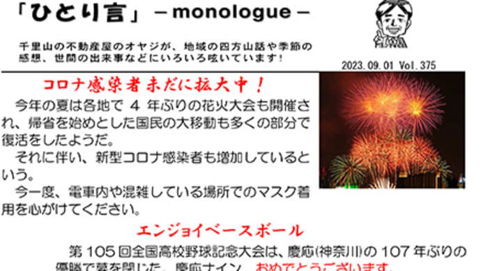 防災の日　9月1日(金)晴れ