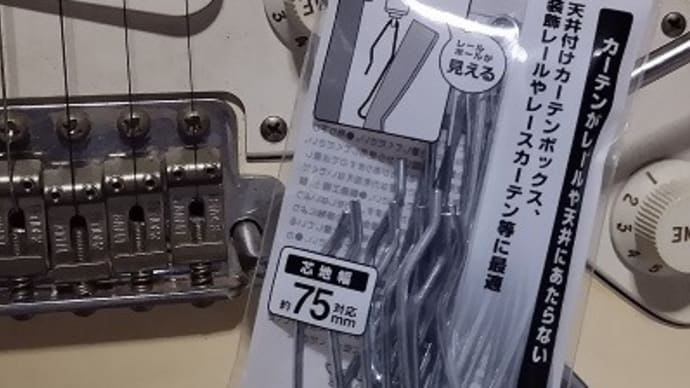 モリトク/カーテンフックAタイプ、寝室用ではなくてベランダ部屋用に調達したんだね:D
