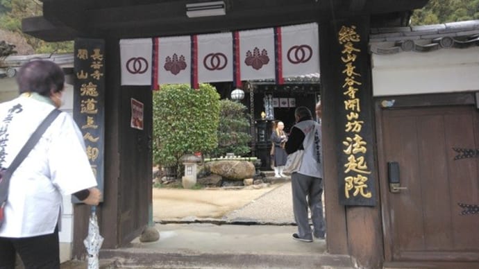 【西国三十三所巡礼】番外・法起院
