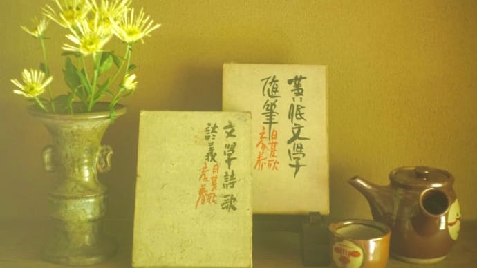 321 深秋の詩論書(1)