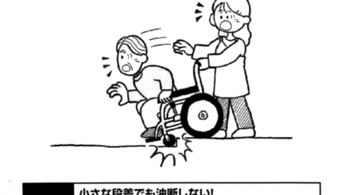 福祉用具　ひやりはっと～車いす編③～