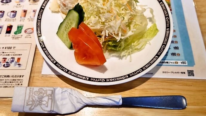 コメダ珈琲店(葛西南口店)で朝食(たっぷりサイズのコメダブレンド+モーニング等)(2022年12月24日)