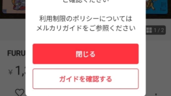 現状のメルカリです。ほとんどの昨日が使えないのだ(笑)木星の魔女