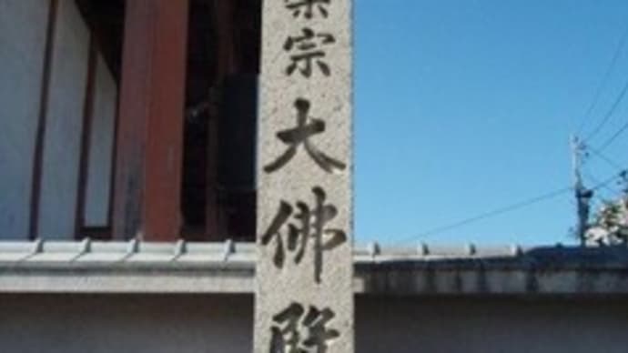 岐阜大仏にいきました(岐阜県岐阜市)