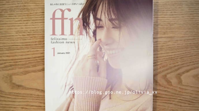 フェリシモカタログ「ffn」2021年1月号ピックアップ