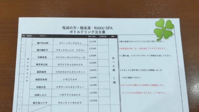 極楽湯~鬼滅の刃コラボ②