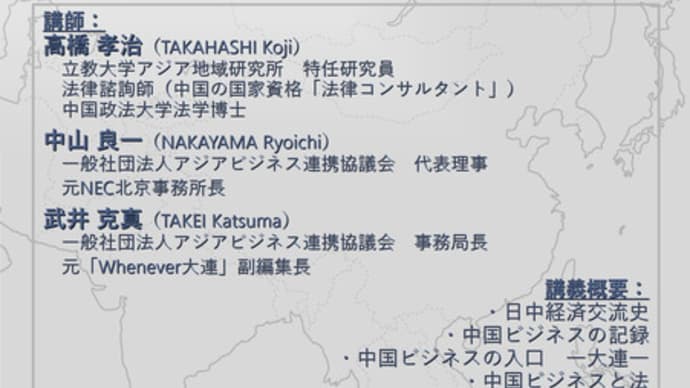 【無料オンライン講座】「中国ビジネス最前線」
