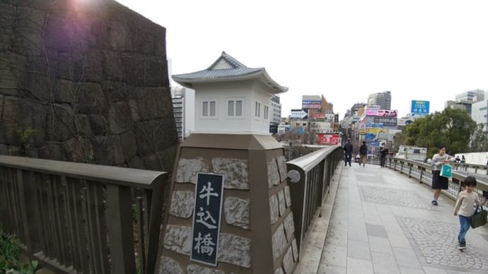 牛込橋