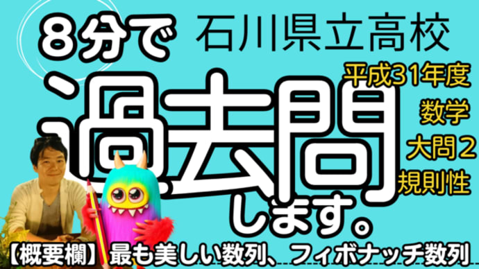 石川県立高校入試・平成31年度/数学大問2・規則性の問題
