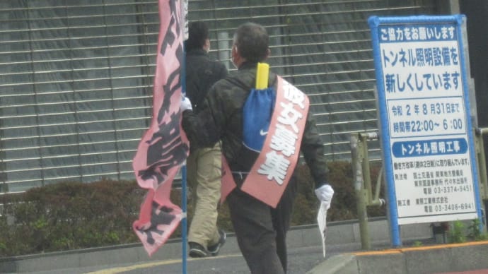 彼女募集の「タスキとのぼり」かけ、道行く変な小父さん!以前、「家・ついて行ってもイイですか」の番組にも出演!