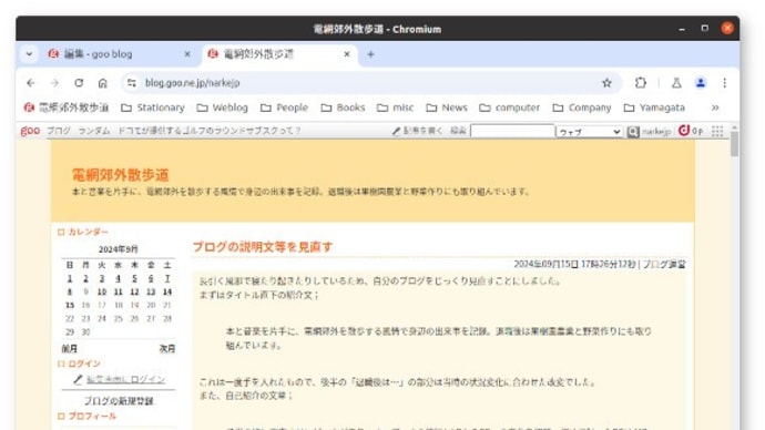ブログの説明文等を見直す