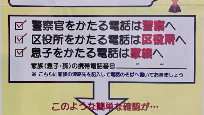 生活安全ニュース by 北沢警察署 & 世田谷区では特殊詐欺撃退のための「自動通話録音機」を無料で貸し出し中です