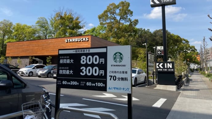 名古屋のスタバ(東別院)なう