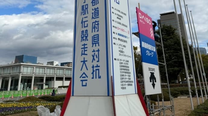 ひろしま男子駅伝、本日12時半に号砲です!中学生、高校生、大学生、社会人がタスキを繋いで広島の街を駆け抜けます