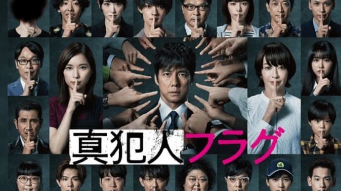 フジテレビ推し松原寛樹が一番結末を知りたい日本テレビ秋ドラマ「真犯人フラグ」