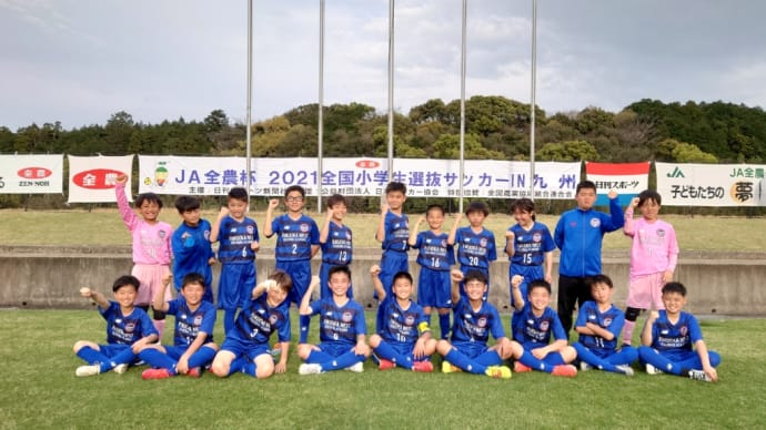 2021/3/28 JA全農杯 全国小学生選抜サッカー IN九州 兼:KYFA第27回九州U-11サッカー大会in長崎