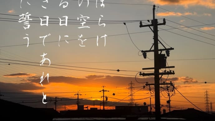 戯れ言 01/08 朝ぼらけ