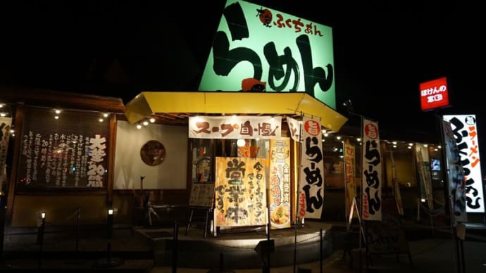 京都ラーメン巡り④福知山の大人気店【ふくちあん本店】は天下一品系?!