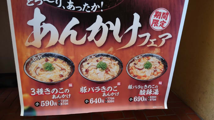 界隈・花まるうどん で 餡かけうどん