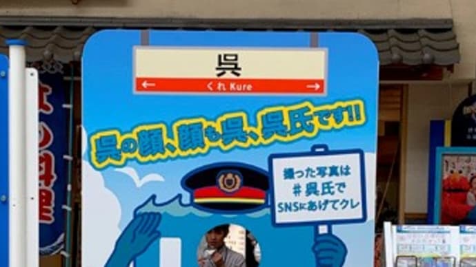 呉市 大和ミュージアム(呉市海事歴史科学館)