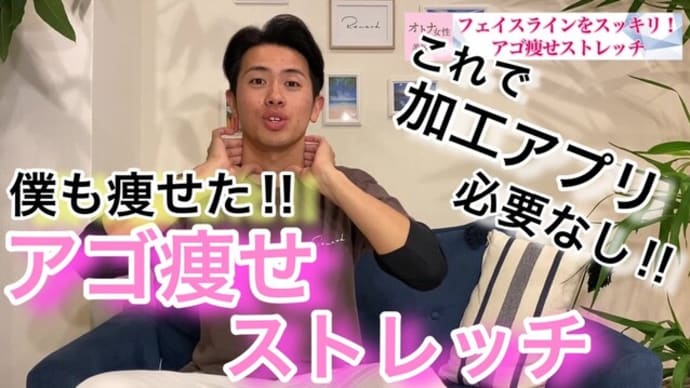 【フェイスライン 引き締め】たった3つのストレッチでアゴが細くなる!!本当の定番ストレッチ【小顔マッサージ】