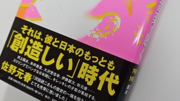 重版決定「沢田研二の音楽を聴く1980-1985」
