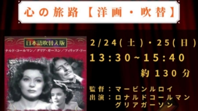 映画 心の旅路