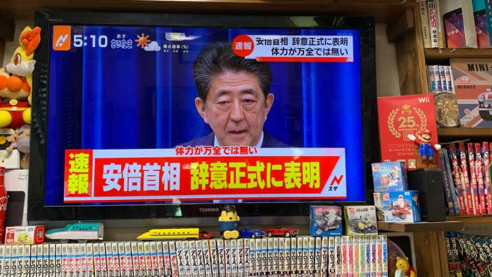 歴代最長総理大臣が辞めた日