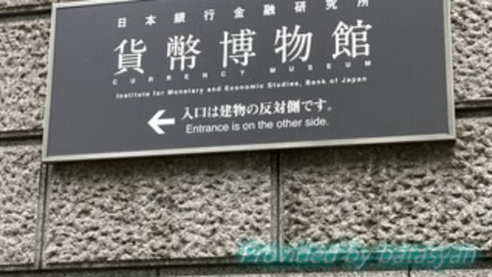 貨幣博物館