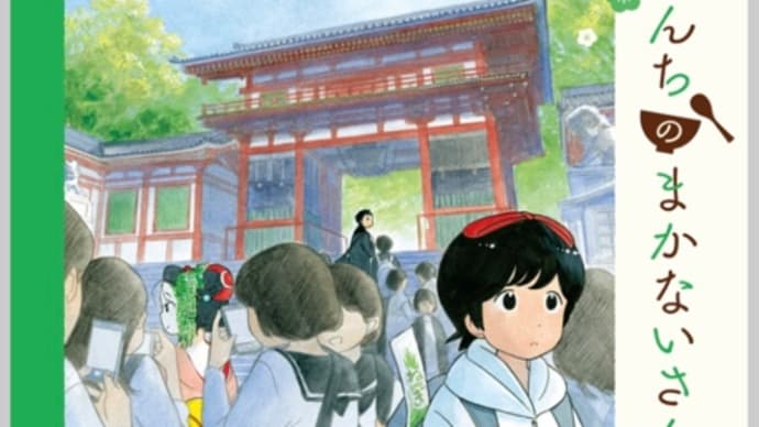舞妓さんちのまかないさん 8〜10巻 漫画 ネタバレ感想