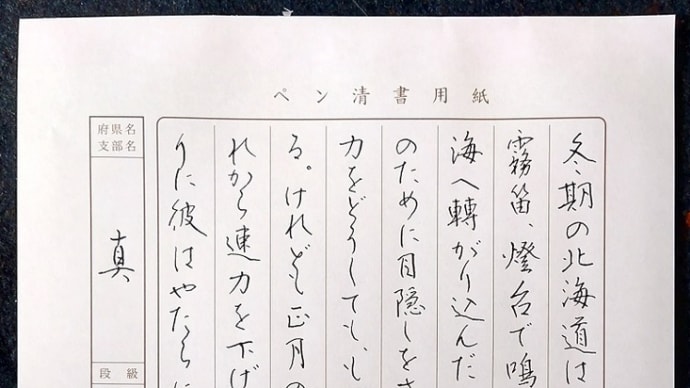 書道教室 ペン 11月号上級課題 ~ちょっと追っかけ月食~