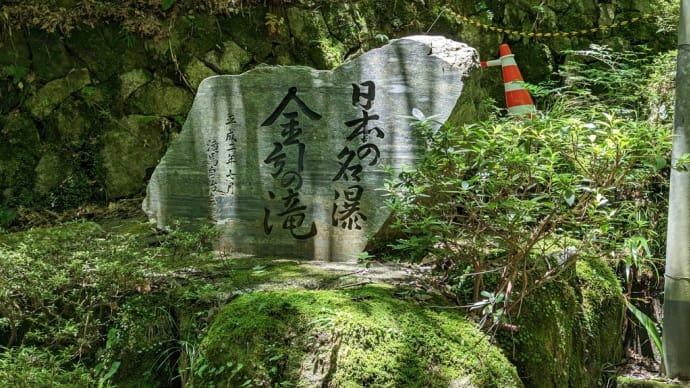 日本の滝百選　金引の滝ショートビデオ