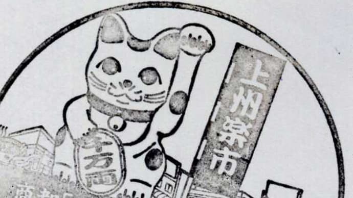 上越線「高崎問屋町駅」駅スタンプ