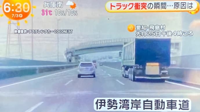愛知の伊勢湾岸道でクソヴォケが大型トレーラーを普通乗用車に打つける悪質・危険運転
