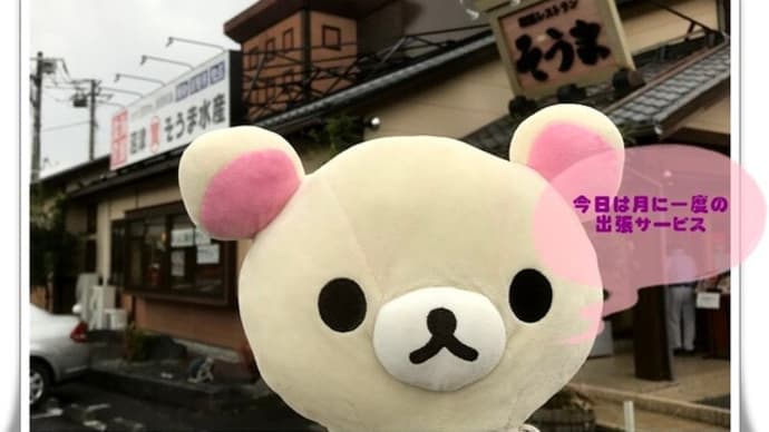 埼玉漁港 海鮮食堂 そうま水産