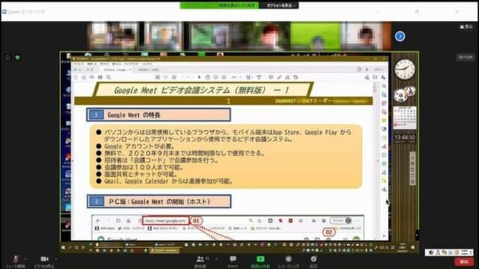 9月27日に開催されました、オンラインに依る「令和2年度ICTリーダー養成後期講座」の最終講座に参加して・・・