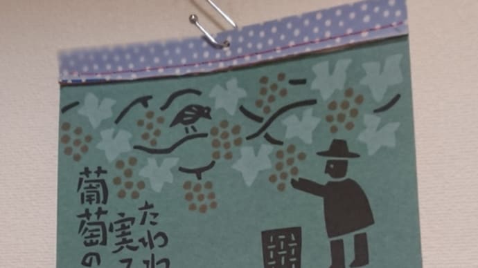 ワクワク9月