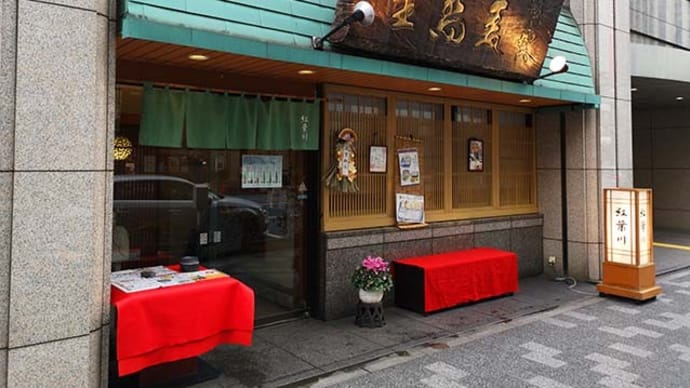 紅葉川（中央区日本橋室町）の「鴨せいろ」「カレー南ばん」