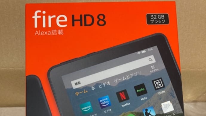 fireHD8第10世代を買った
