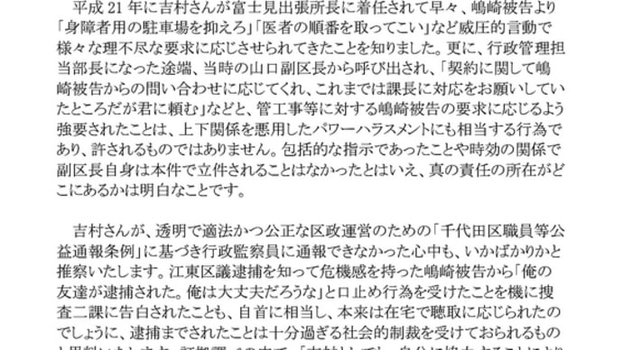 千代田区の異常事態・訴訟三連日