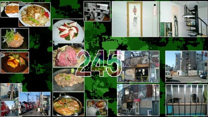 闇 245(群馬と川越と新宿とポーポ編)