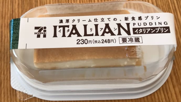 【セブンイレブン】イタリアンプリン