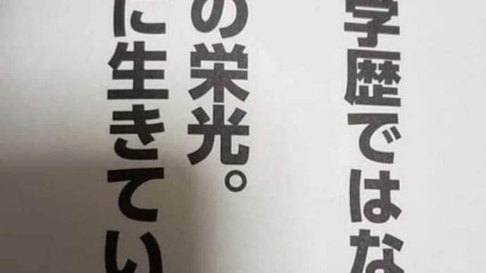 「学問のすすめ」