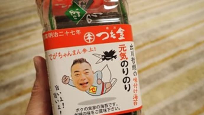出川哲郎の元気のりのり