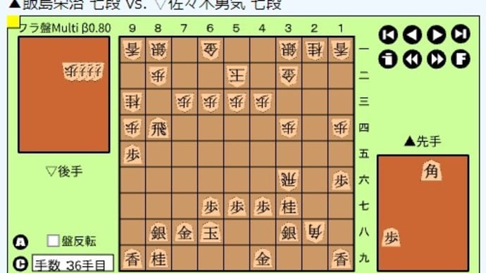 王将戦一次予選~佐々木勇気七段