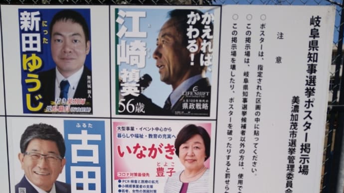 岐阜県知事選挙