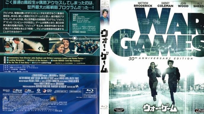 「ウォー・ゲーム（WarGames）」（令和04年11月12日）。